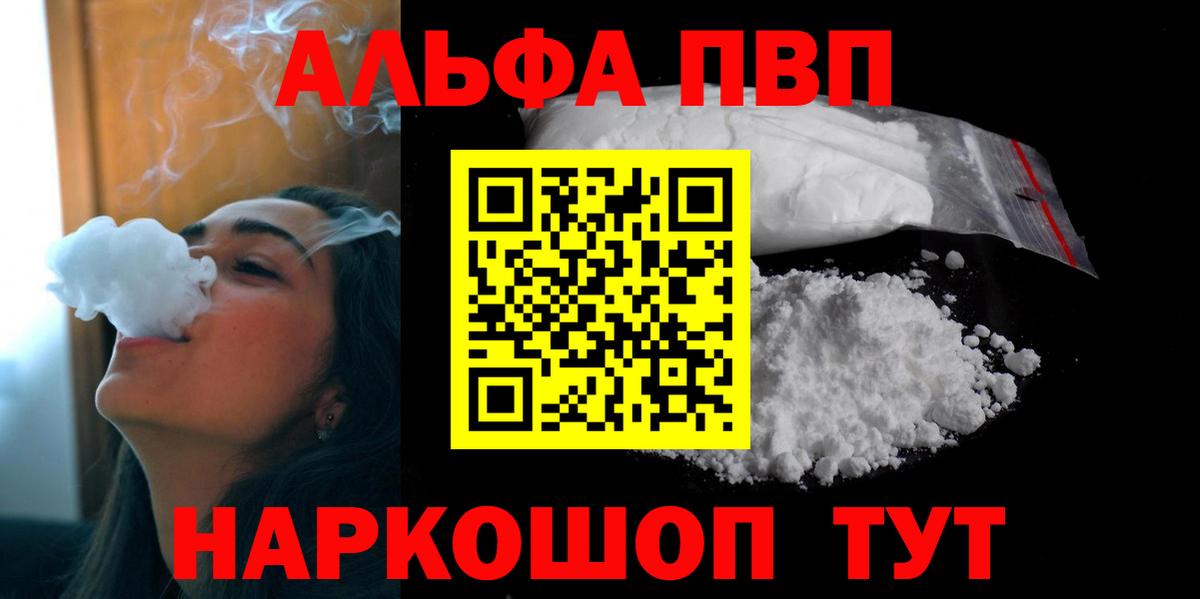 Альфа ПВП Соль Богородицк