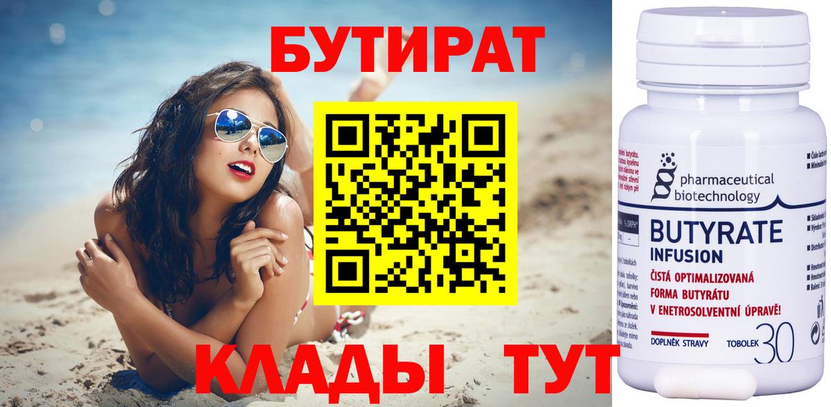 Богородицк  Бутират 99%  Вход с VPN 