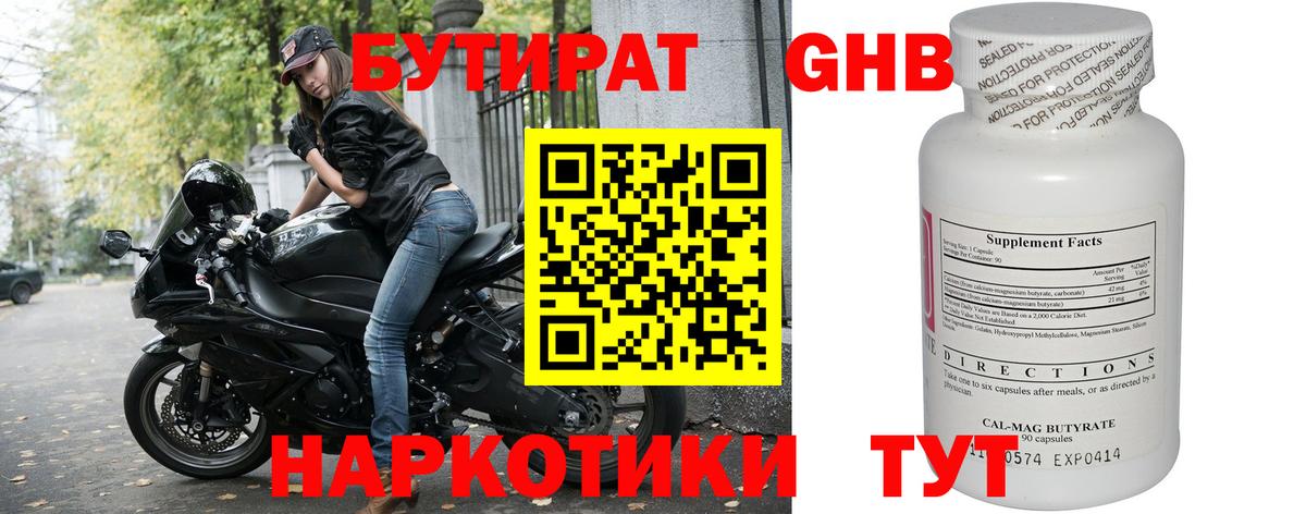 Бутират оксана Богородицк