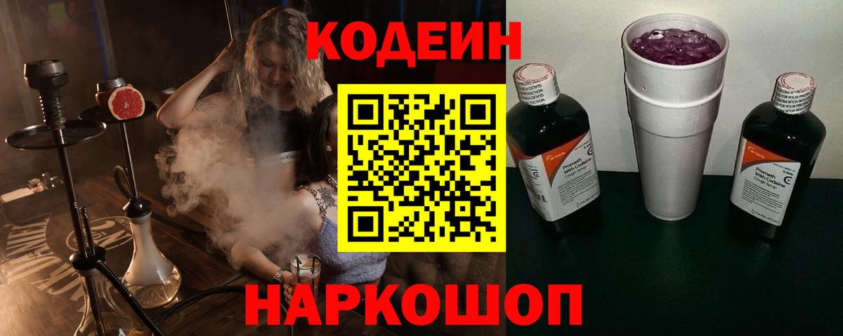 Богородицк  Кодеиновый сироп Lean напиток Lean (лин)  цены   Вход с VPN 