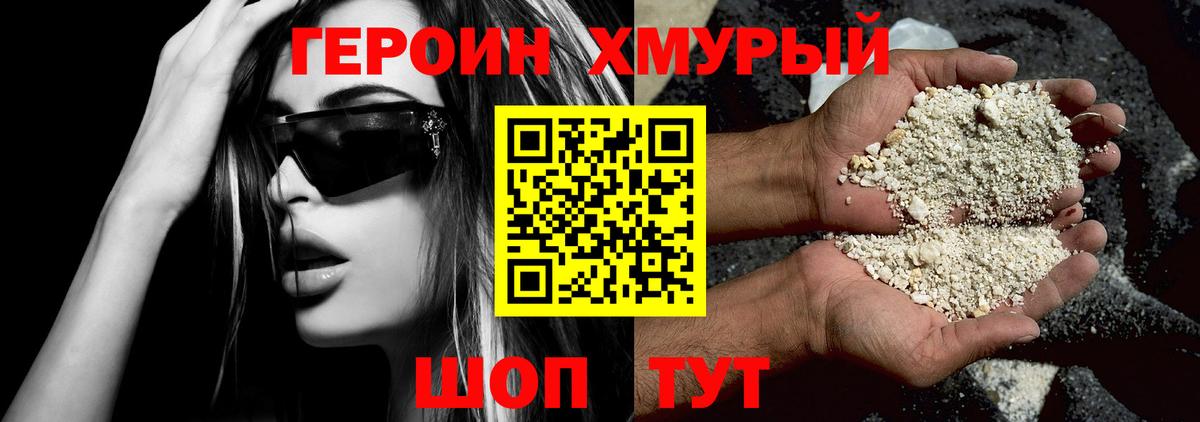 Героин хмурый  Вход с VPN  Богородицк 