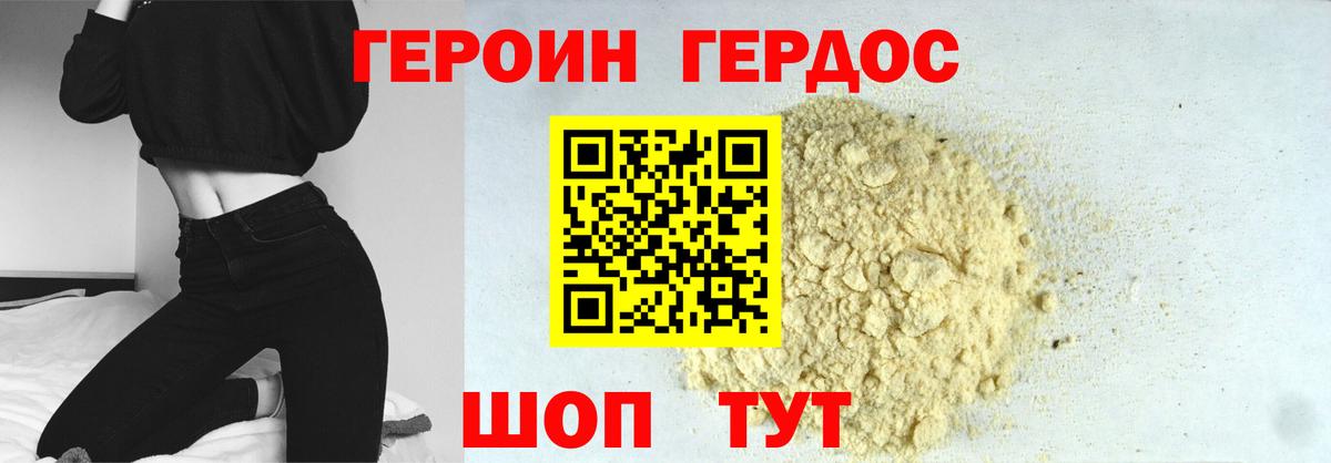 Героин афганец Богородицк